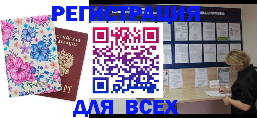 прописка законно в Волоколамске