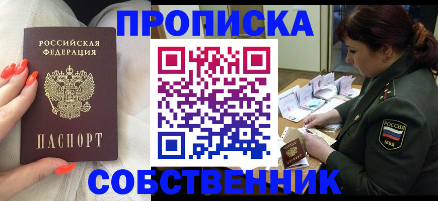 прописка законно в Волоколамске