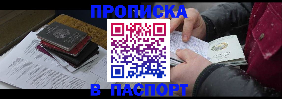 прописка паспорт в Волоколамске